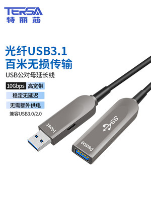 光纤USB3.0延长线公头对母头kinect2.0体感摄像头会议传输数据线