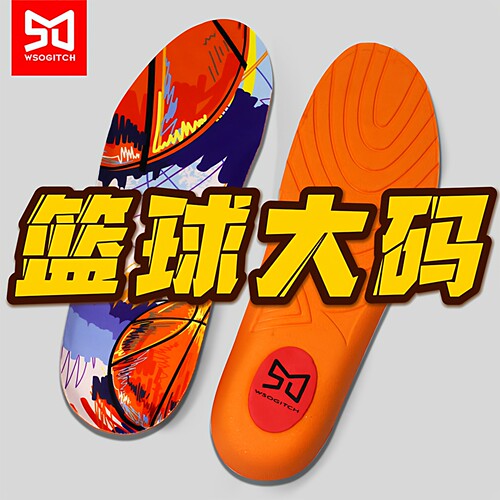大码篮球鞋垫男减震军训吸汗50码