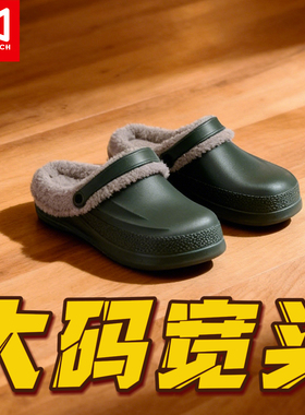 五十马特大码宽头男鞋厚底55码54包头5E拖鞋居家外穿防水冬季两穿