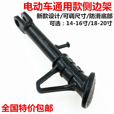 电动车通用边撑侧边摩托车偏支架加长爱玛台铃新日小牛电瓶车脚架
