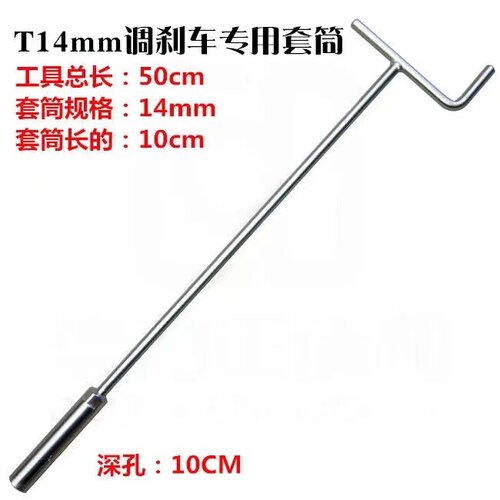 联嘉隆调刹工具14mm调刹工具