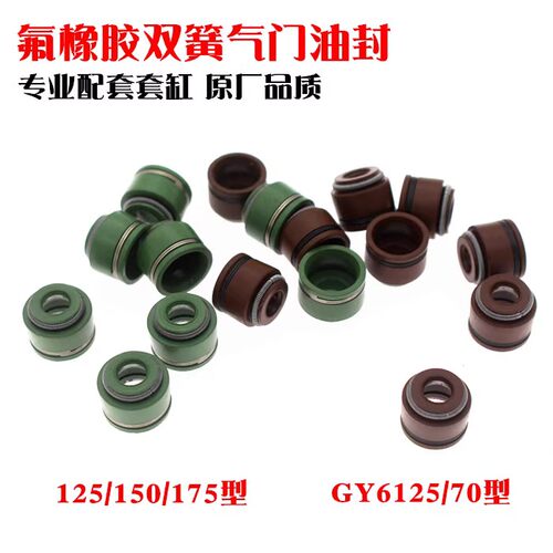 联嘉隆摩托车气门油封