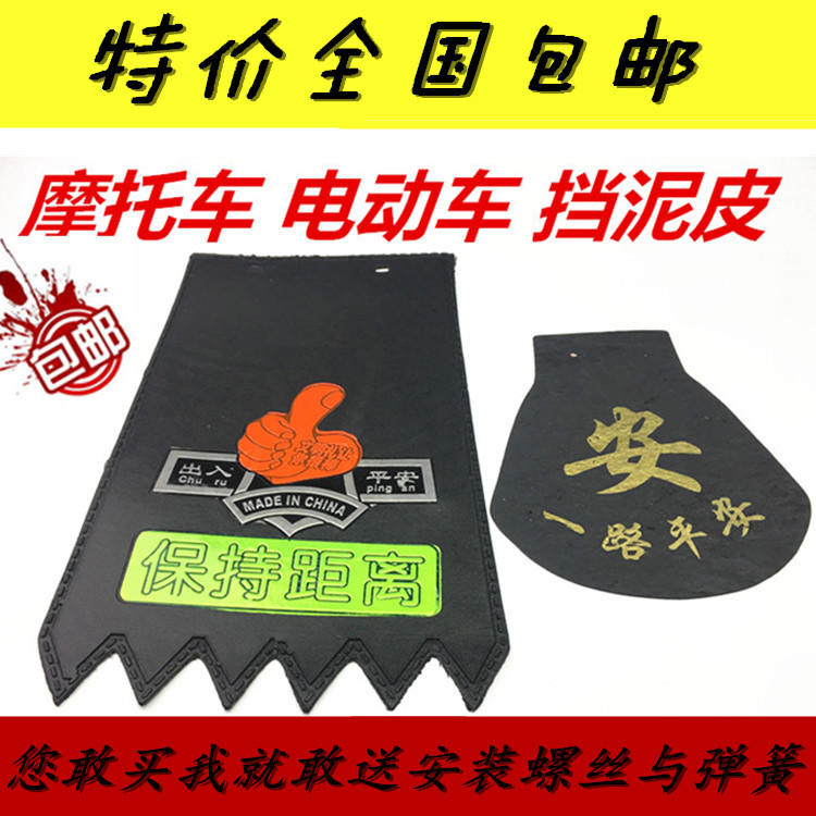 电动车摩托车挡泥皮夜光后挡泥皮反光摩托车挡泥板单张包邮