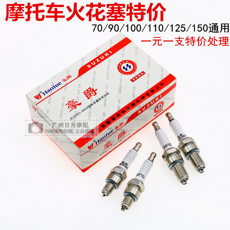特价促销火花塞d8tc/a7tc/e6tc/f7tc/b7tc踏板车摩托车二冲车火咀