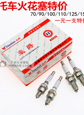 特价促销火花塞D8TC/A7TC/E6TC/F7TC/B7TC踏板车摩托车二冲车火咀