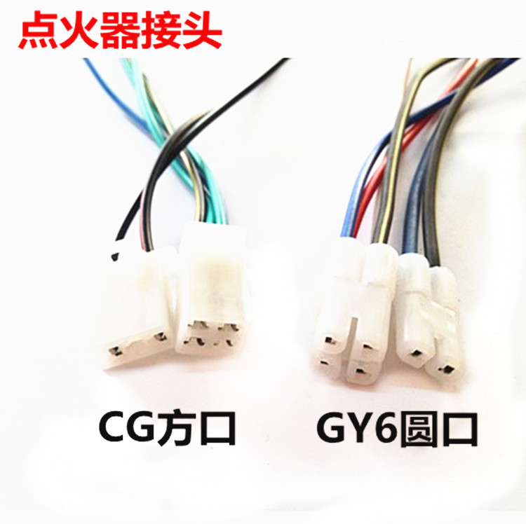 摩托车配件/CG125 光阳100/点火器插头/公母插座/方口圆口/在类目 摩托车/装备/配件, 摩托车配件, 点火器/点火装置中 - 来自Buy2taobao.com提供专业的淘宝代购服务