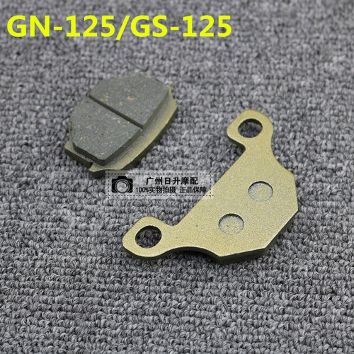 配件gn-125太子骏威刹车皮