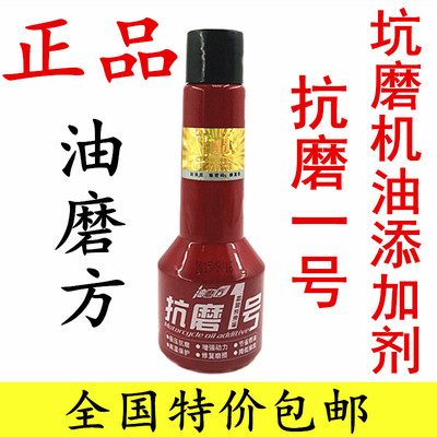 摩托车机油添加剂抗磨剂汽车汽油发动机保护剂机油精发动机修复剂