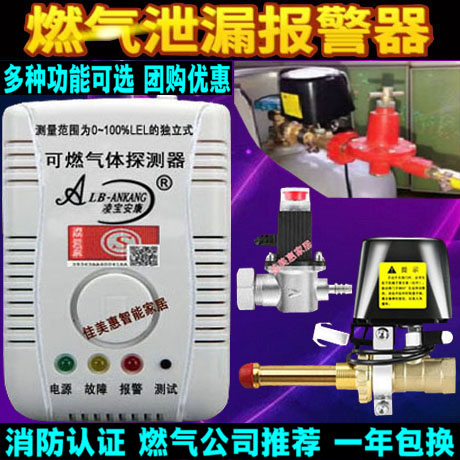 燃气报警器电磁阀天然气煤气液化气探测器机械手切断气阀关闭阀门