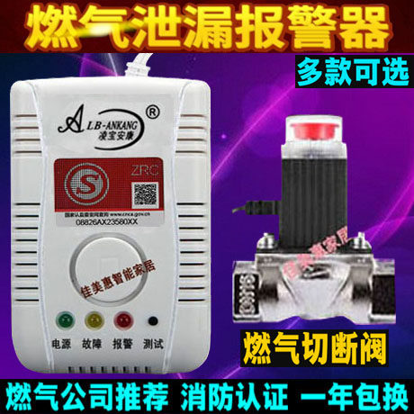燃气液化气泄漏报警器家用厨房天然气自动断气商用煤气钢瓶切断阀