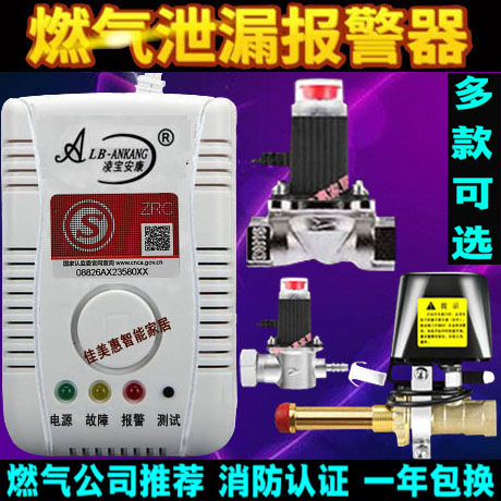 燃气报警器天然气液化气煤气切断阀电磁阀钢瓶机械手自动关闭阀门