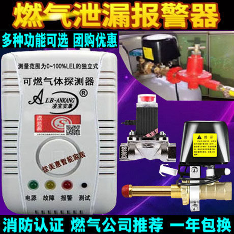 燃气报警器电磁阀煤气关闭阀门
