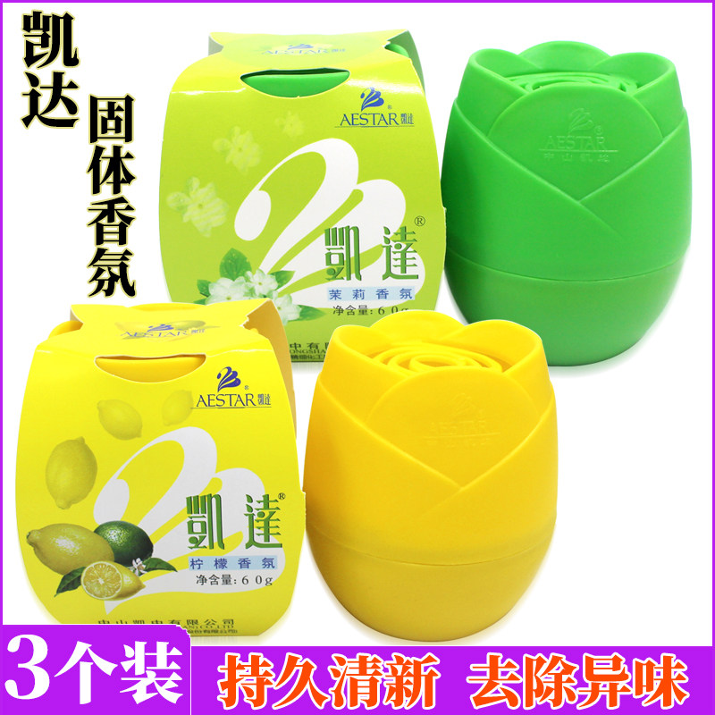 凯达空气清新剂固体香氛室内卫生间车用厕所宾馆香薰车载除臭清香