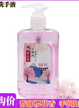 白猫泉之语樱花洗手液