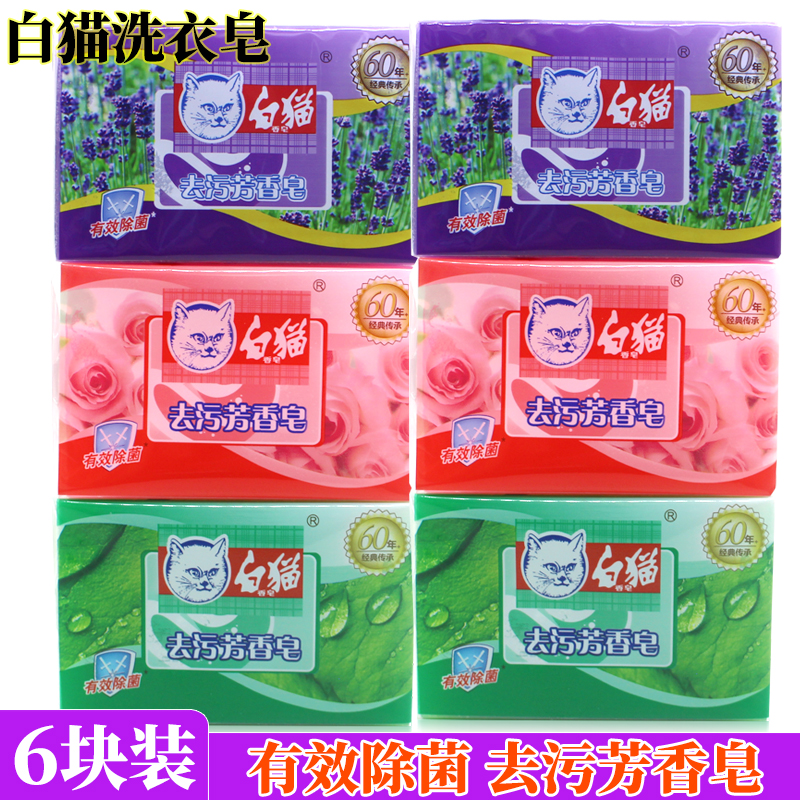 白猫肥皂去污芳香洗衣皂