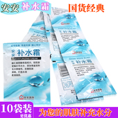 正品 湿润补水霜滋润面霜男女学生适用水嫩肌肤霜 安安补水霜10包装