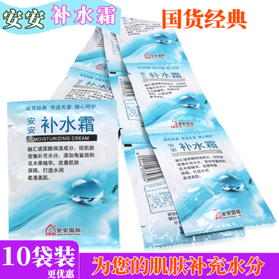 10包安安补水霜干燥滋润霜