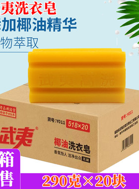 武夷肥皂20块整箱批发