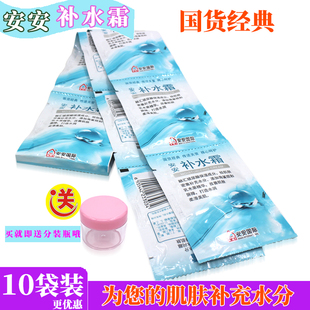 补水霜滋润面霜男女学生适用水嫩肌肤霜 保湿 安安补水霜10包装 正品