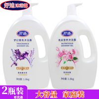 好迪沐浴露玫瑰薰衣草薄荷香滋润肌肤润肤持久留香沐浴乳家庭装