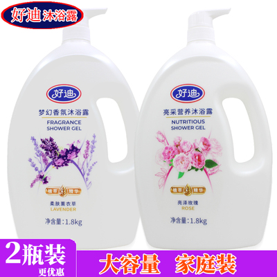 好迪沐浴露玫瑰薰衣草薄荷香滋润肌肤润肤持久留香沐浴乳家庭装