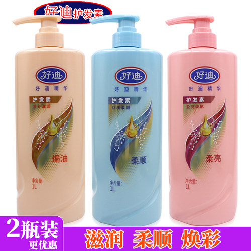 好迪精华护发素滋养柔顺焗油