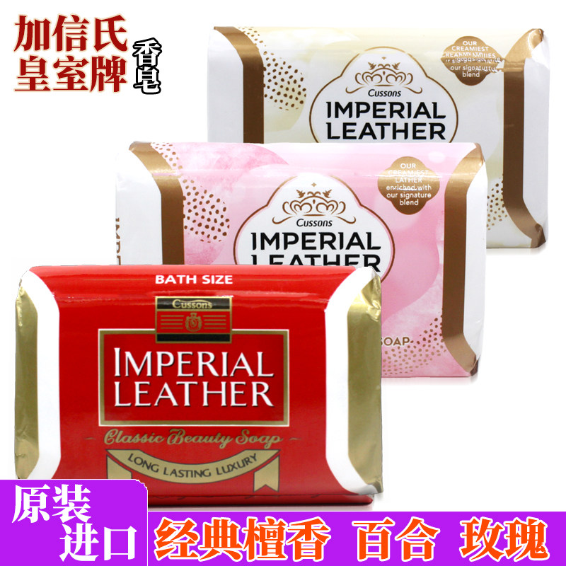 英国加信氏香皂原装进口皇室牌沐浴皂经典檀香玫瑰百合持久清香