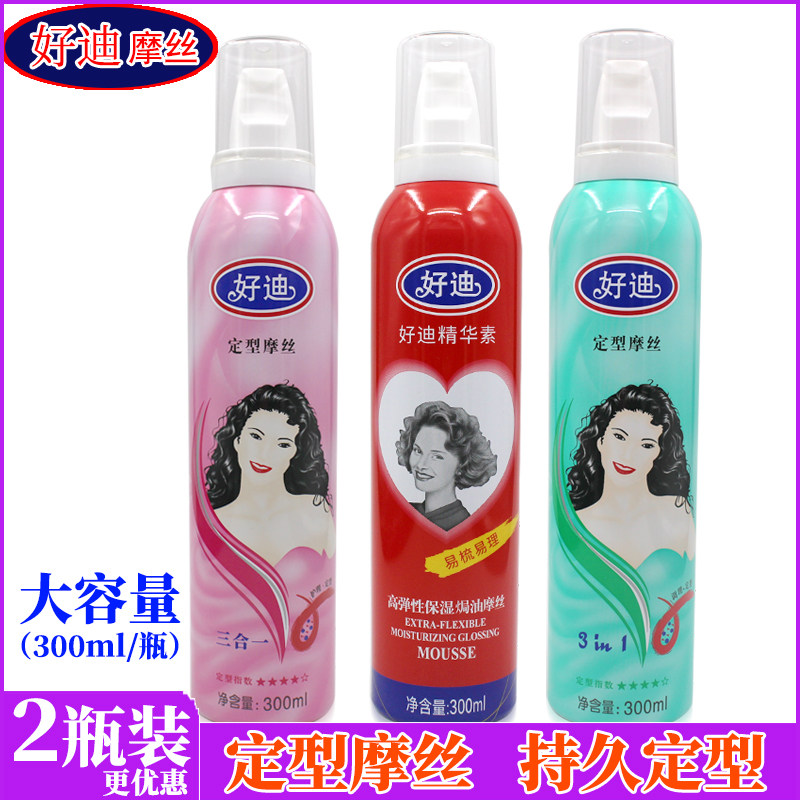 好迪定型摩丝大容量多款可选