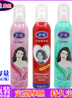 好迪定型摩丝大容量多款可选