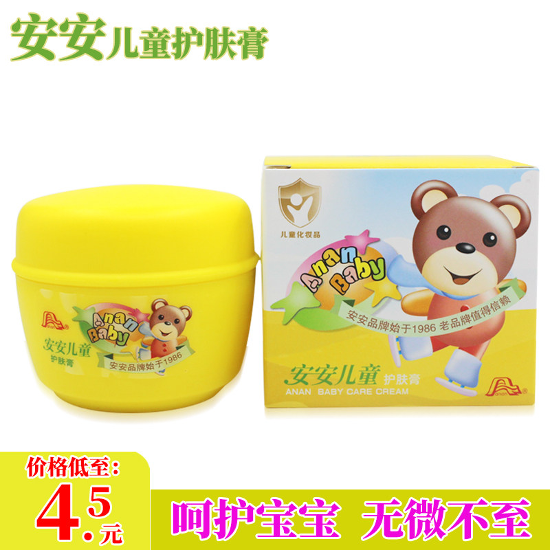 安安儿童护肤霜33g 滋润保湿补水防开裂面霜温和型润肤膏正品包邮