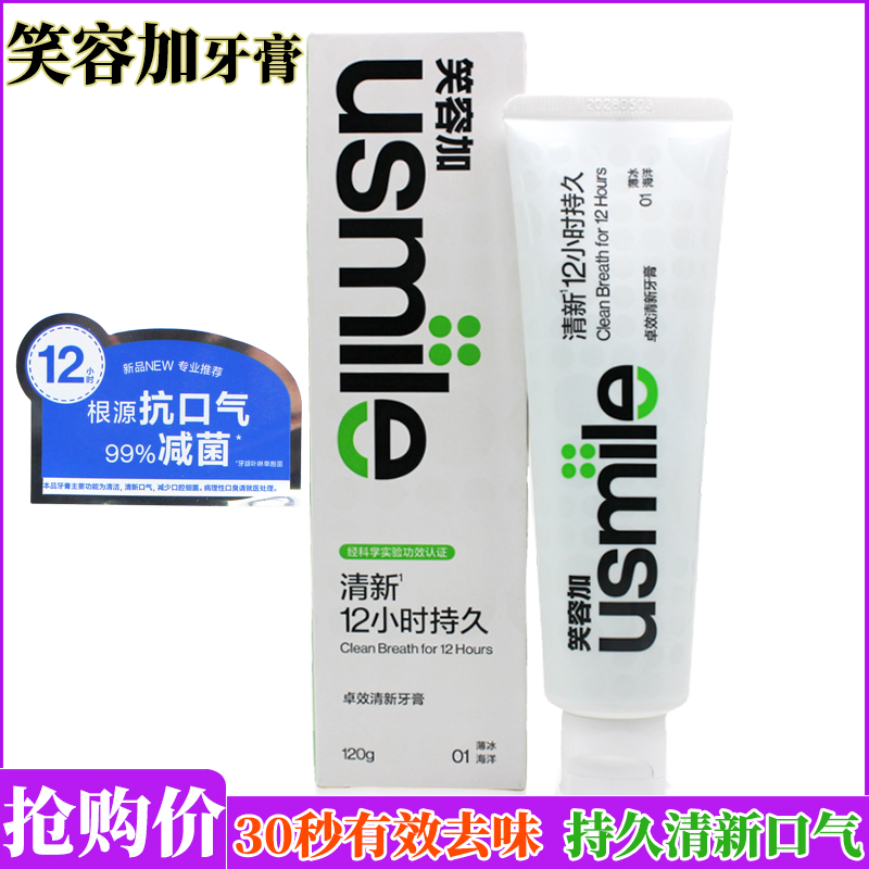 笑容加卓效清新牙膏家庭装
