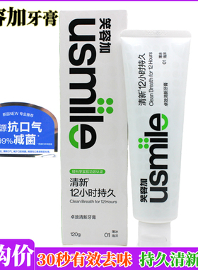 笑容加牙膏120g有效去除口腔异味牙渍薄冰森林味持久清新口气正品