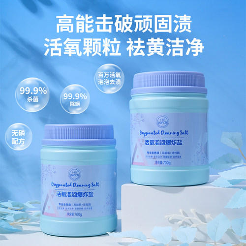 卜纷活氧泡泡爆炸盐700g
