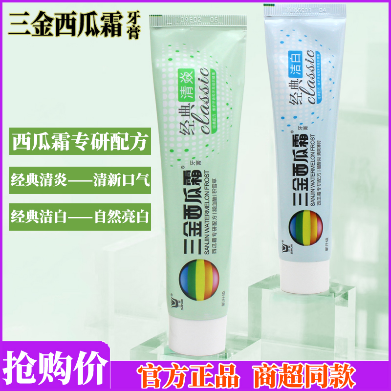三金西瓜霜牙膏消炎洁白不含氟
