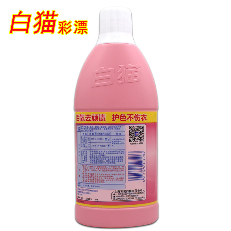 白猫彩漂液衣物去污渍不伤衣增亮护色去异味护理剂700g瓶正品包邮