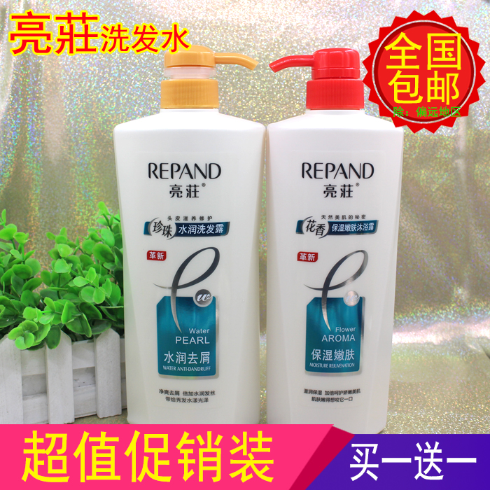 亮荘水润去屑洗发露750ml送亮庄600ml沐浴露买一送一套装包邮