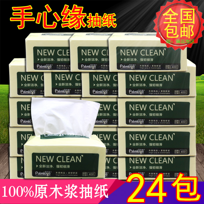 手心緣抽紙380張*24包原木漿紙巾寶寶抽紙餐巾紙衛(wèi)生面巾紙包郵