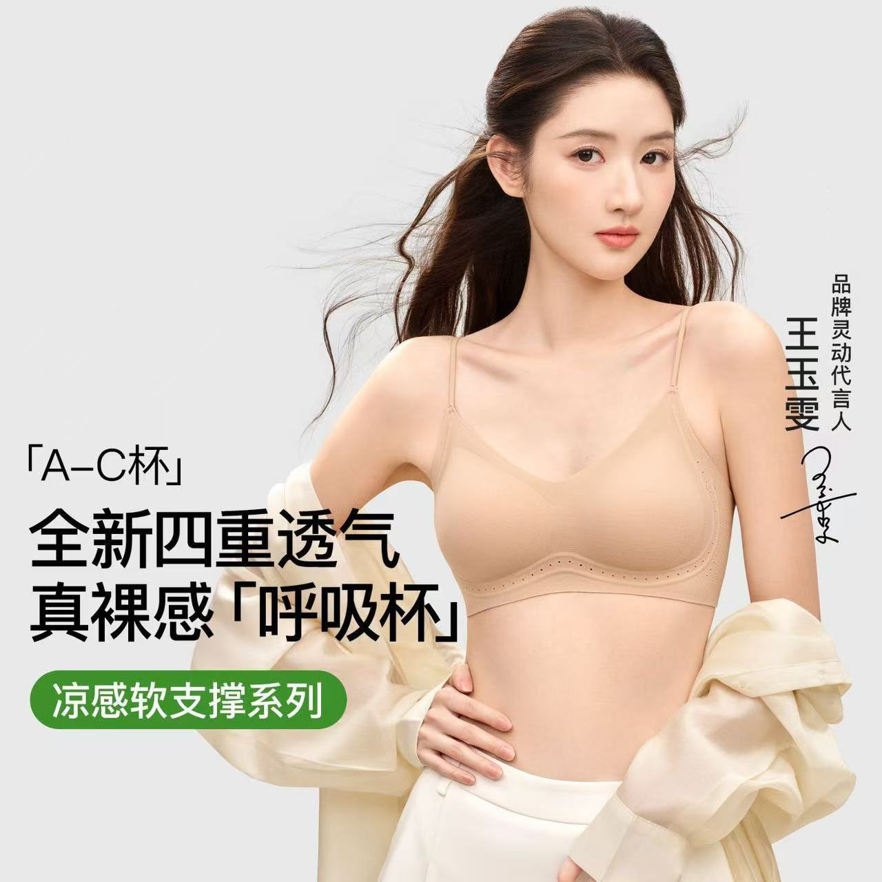 【王玉雯同款】粉底液内衣女小胸文胸