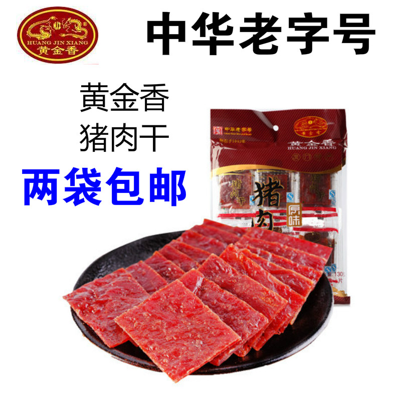 黄金香原味猪肉干130g独立小包装炭烤猪肉脯肉片闽南特产肉类零食
