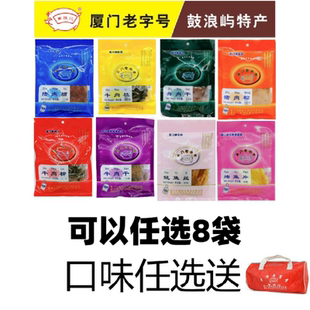 黄胜记猪肉脯牛肉干猪肉松伴手礼袋零食品厦门旅游鼓浪屿特产包邮