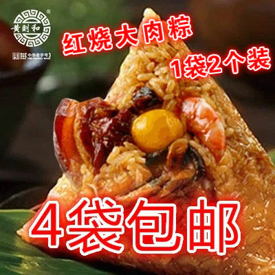 黄则和肉粽子福建厦门烧肉粽蛋黄粽板栗肉粽 端午真空棕子2个装
