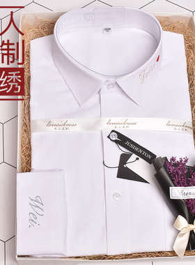 定制衬衫男刺绣diy绣名字logo送男友高端生日结婚创意情侣白衬衣