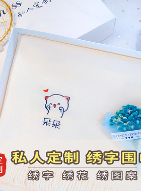 羊绒围巾生日礼物送男女冬季定制logo刺绣字diy情侣百搭披肩围脖