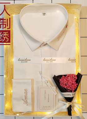 创意diy生日礼物定制衬衫刺绣logo绣名字送男生男朋友情侣白衬衣