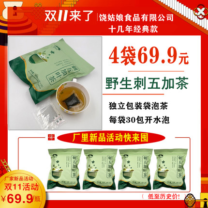 刺五加袋泡茶饶健安正品东北野生野外头茬生长新鲜60克×4袋装