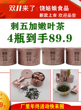 刺五加茶正品东北野生野外头茬