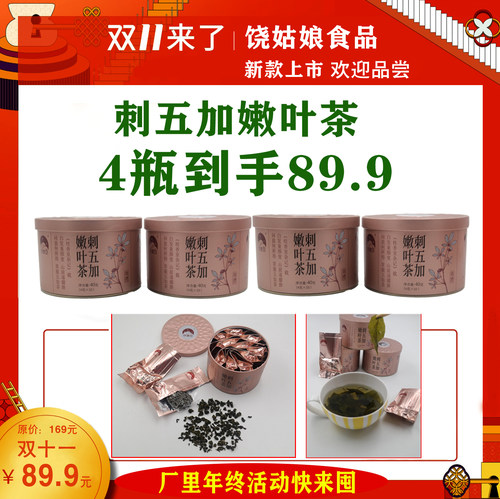 刺五加茶正品东北野生野外头茬
