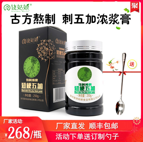 刺五加东北野生饶姑娘短梗刺五加