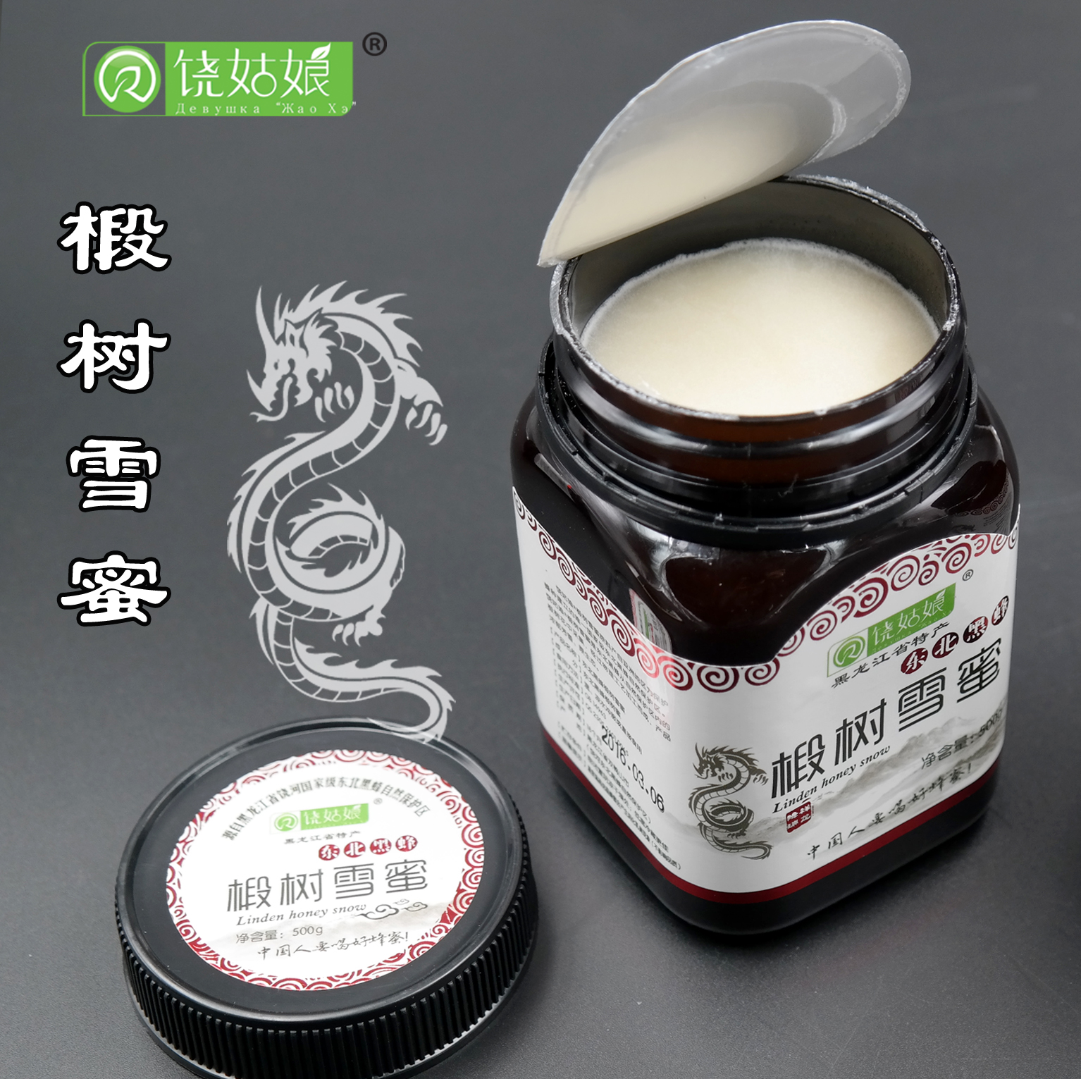 饶河东北黑蜂椴树雪蜜结晶蜂蜜500g饶姑娘厂家正品包邮