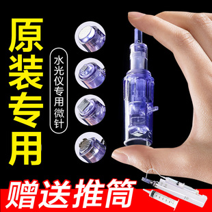 纳米水光针微针针头导入仪浅溶斑迷你水光枪耗材微晶头圆硅晶12针
